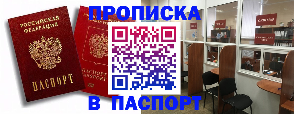 временная регистрация недорого в Рубцовске