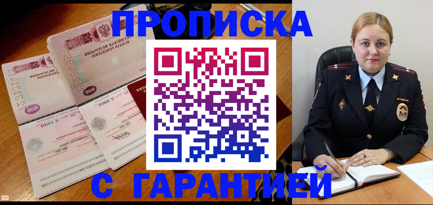 временная регистрация гарантия в Рубцовске