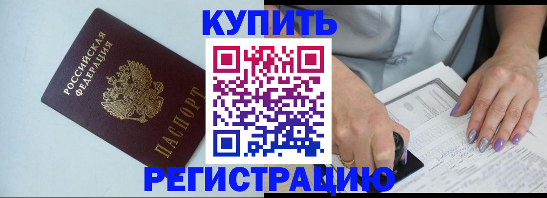 прописка 2025 в Рубцовске